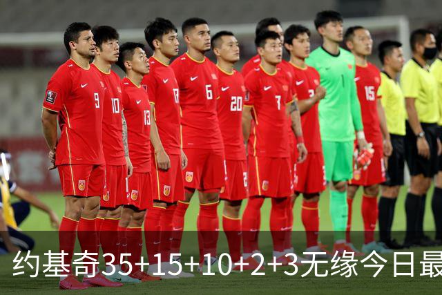 约基奇35+15+10+2+3无缘今日最佳！对不起，你碰到创纪录的大帝了